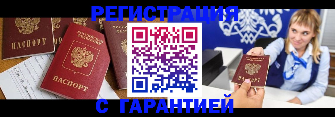 прописка в Коломне