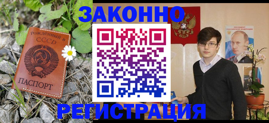 прописка законно в Коломне