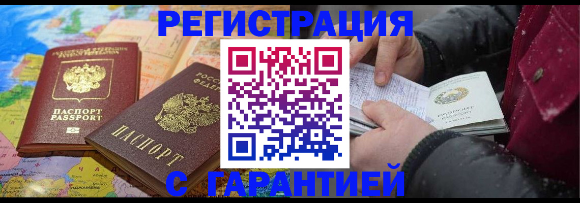 прописка штамп в Коломне